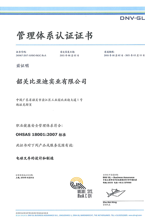 温州市OHSAS 180012007 证书_00